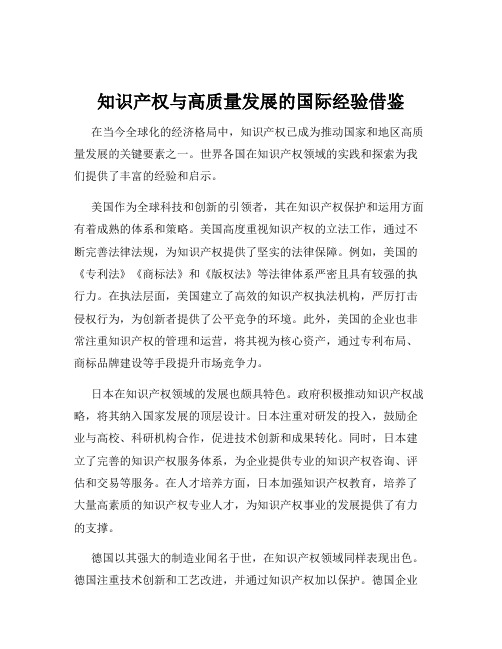 知识产权与高质量发展的国际经验借鉴