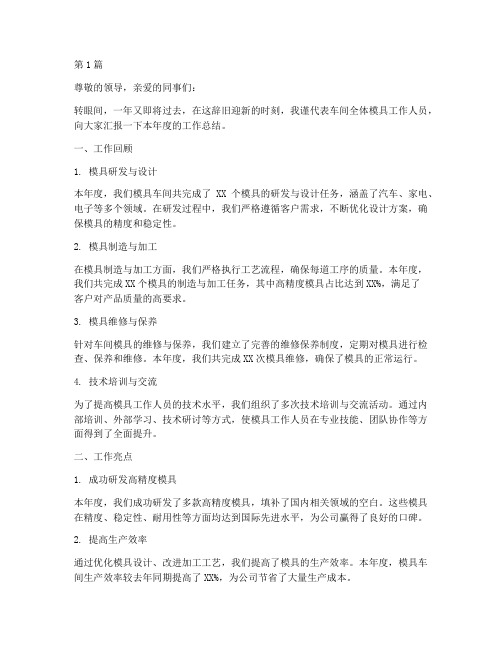 车间年终总结模具(3篇)