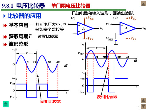 迟滞比较器