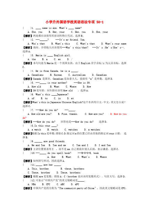 安徽省外国语学校小升初英语语法专项1