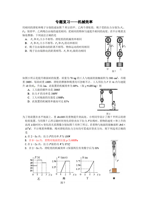 专题复习——机械效率