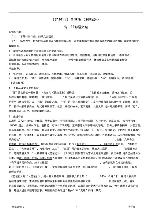 《琵琶行并序》导学案教师版