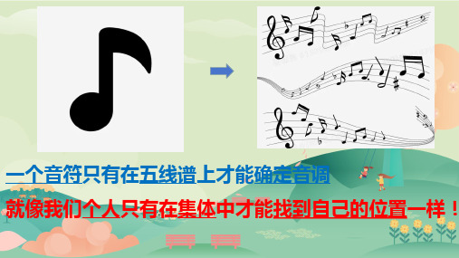 7.1 单音与和声 课件(17张PPT)-2023-2024学年统编版道德与法治七年级下册