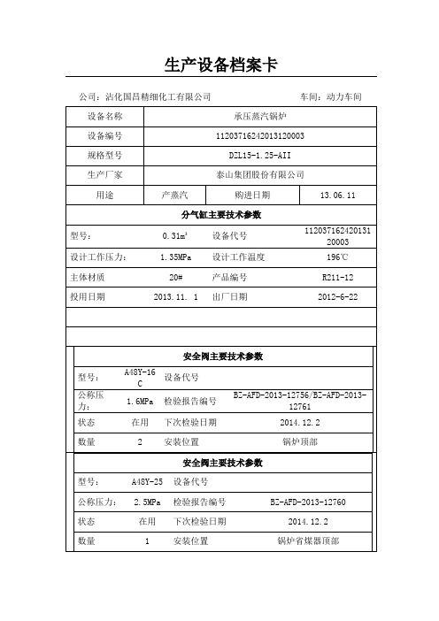 特种设备档案卡 (1)