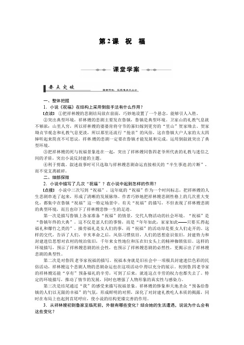 人教版高中语文必修三学案1.2祝福新266