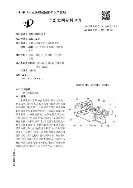 一种苹果套袋机构(精)