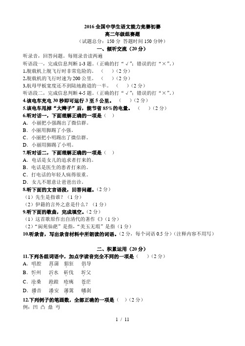 2016年全国中学生语文能力竞赛初赛高二年级组赛题册