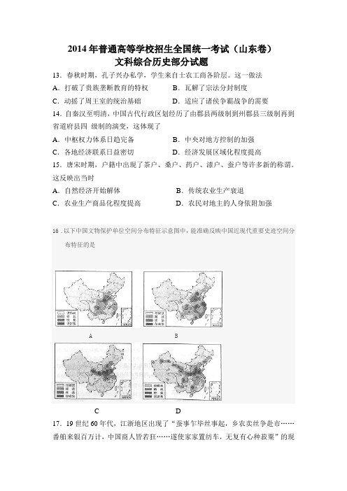 2014年山东高考历史试题及答案解析