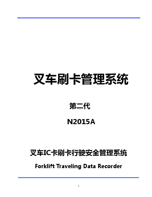 刷卡叉车限速器  叉车超速报警器