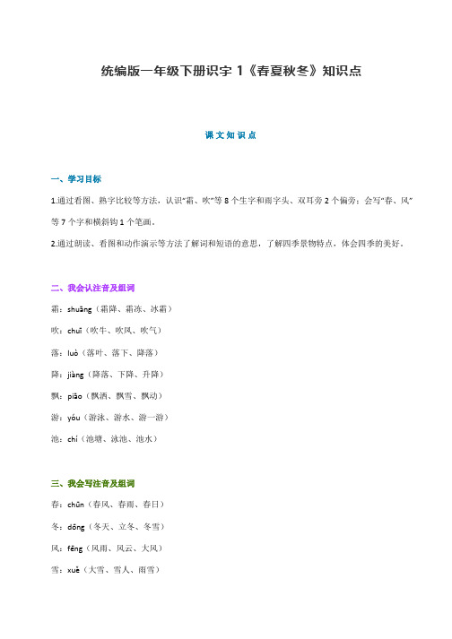 (组合)一年级下册语文同步学案1-《春夏秋冬》(含答案)| 部编版共3份