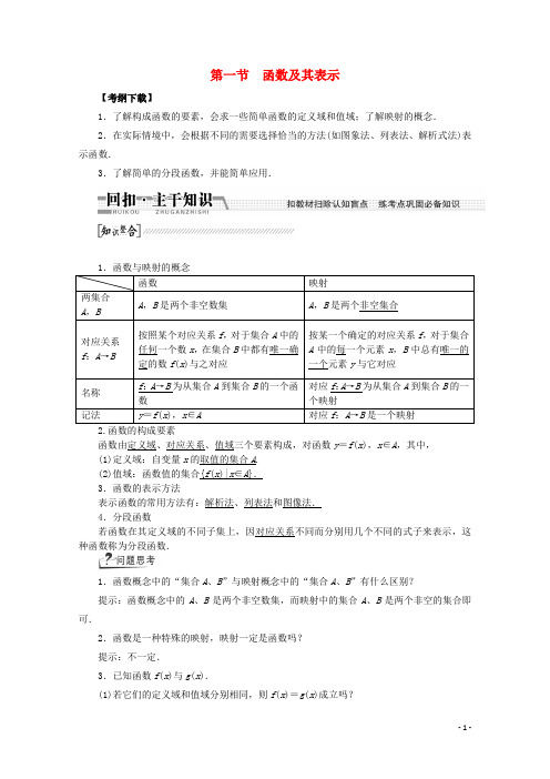 【创新方案】2015高考数学一轮复习(知识回扣+热点突破+能力提升)函数及其表示 理 北师大版