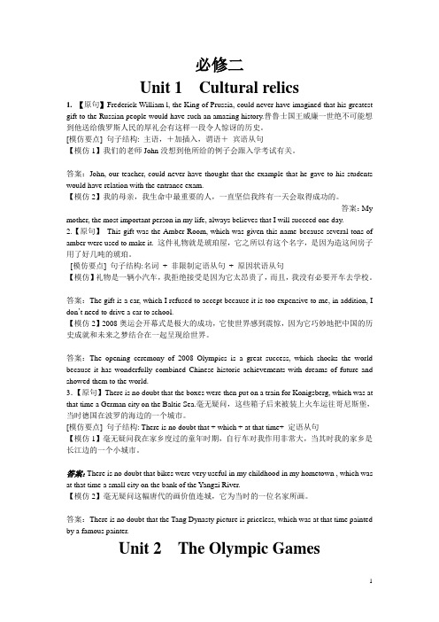 新课标人教版高中英语必修2课文佳句背诵仿写