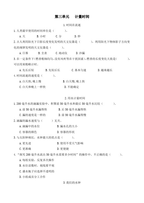 最新教科版五年级科学上册第三单元《计量时间》同步练习