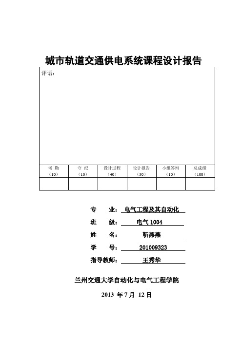 城轨课设