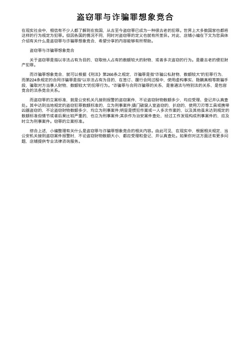 盗窃罪与诈骗罪想象竞合