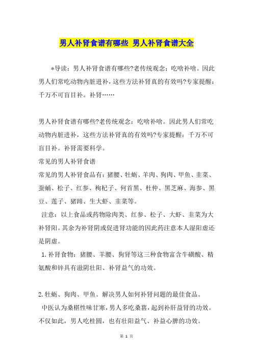 男人补肾食谱有哪些 男人补肾食谱大全