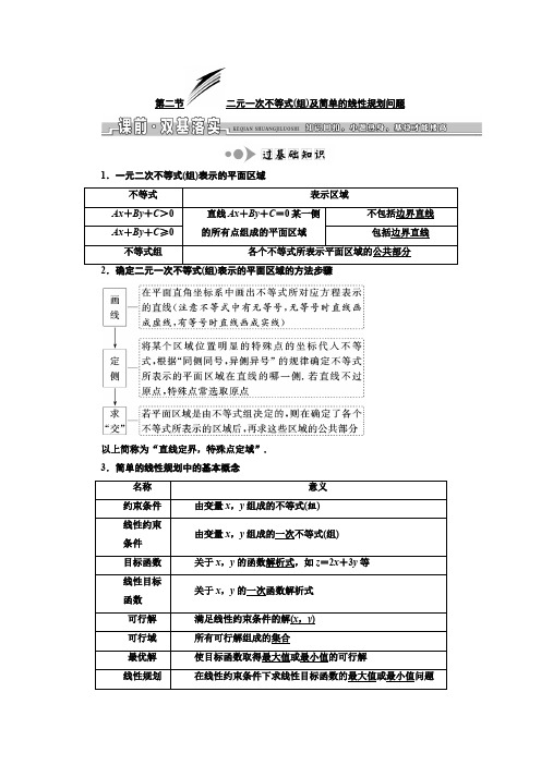 2019版高考数学文一轮复习教师用书：第六章 第二节 二