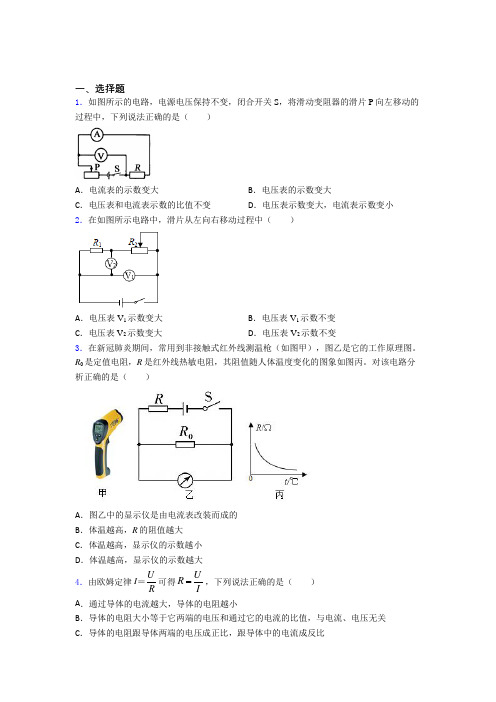 天津育才中学初中物理九年级全册第十七章《欧姆定律》检测卷(有答案解析)