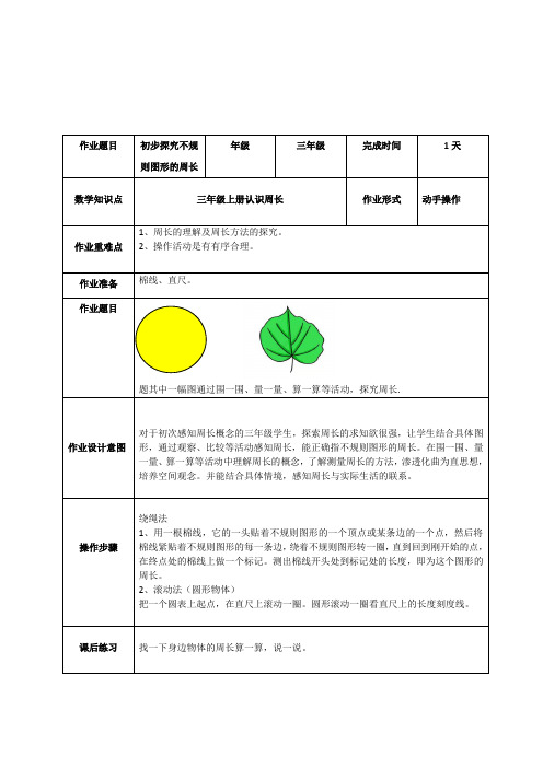 三年级数学探究性作业 (6)