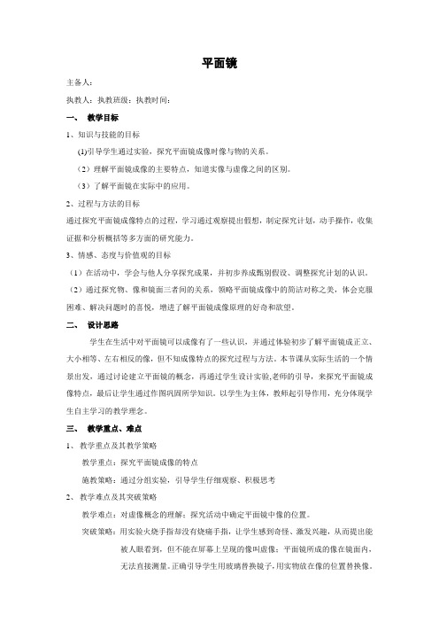 苏科版-物理-八年级上册-教学设计3 3.4平面镜
