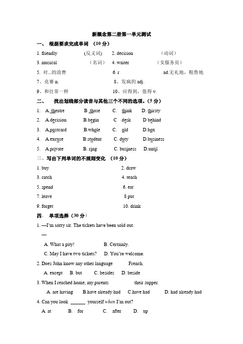 新概念第二册第一单元测试题