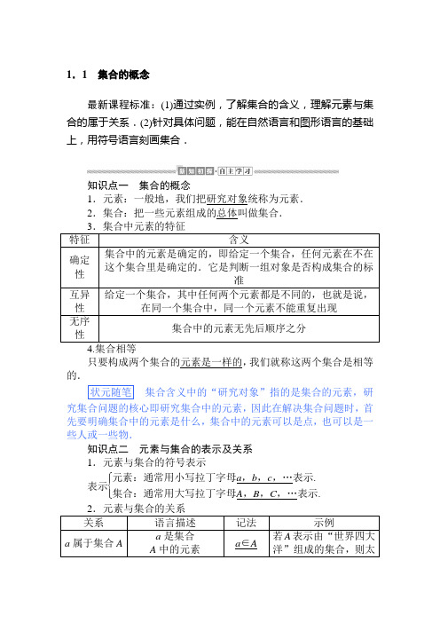 (新教材)人教A版必修第一册1.1 集合的概念