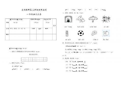 一年级上册语文试题 - 东湖高新区2018—2019学年度上学期期末检测  人教部编版