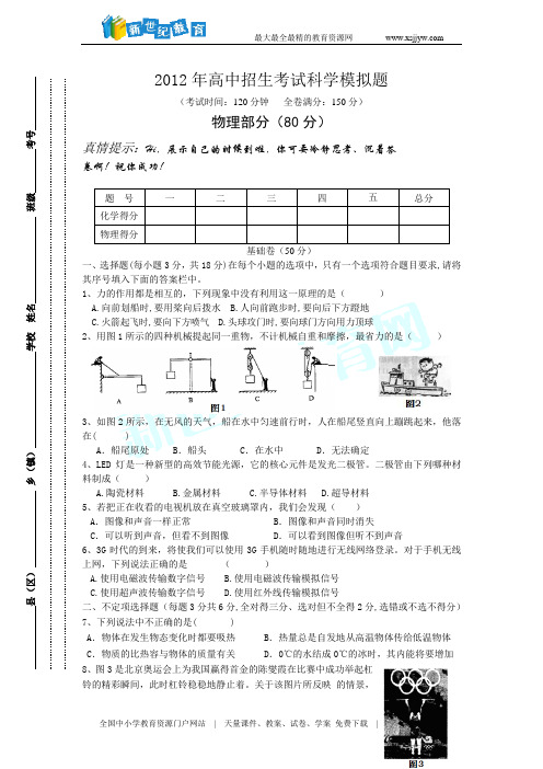 2012年高中招生考试物理模拟题