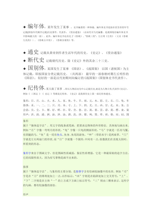 史书体例常识+汉字造字法