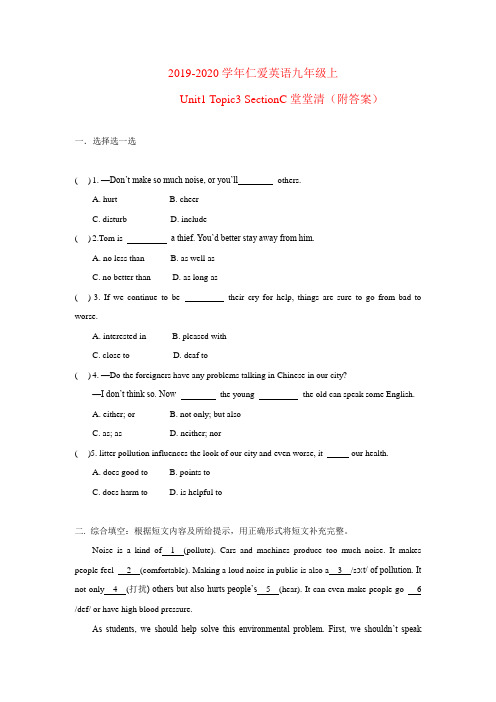 最新2019-2020仁爱英语 九年级上Unit1topic3sectionC堂堂清(附答案)