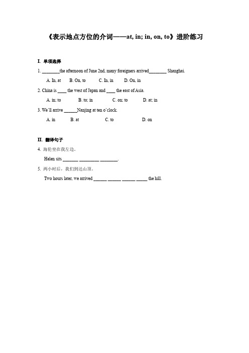 《表示地点方位的介词——at, in ; in,on,to》进阶练习(一)