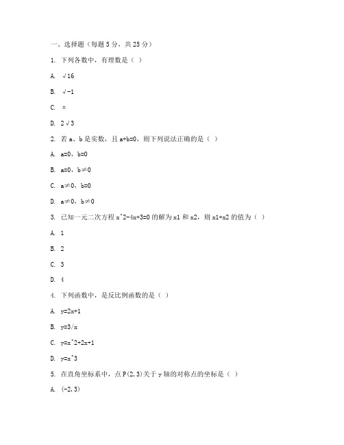 初三上数学第一次考试试卷