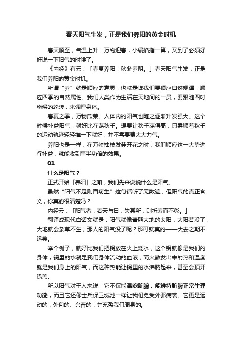 春天阳气生发，正是我们养阳的黄金时机