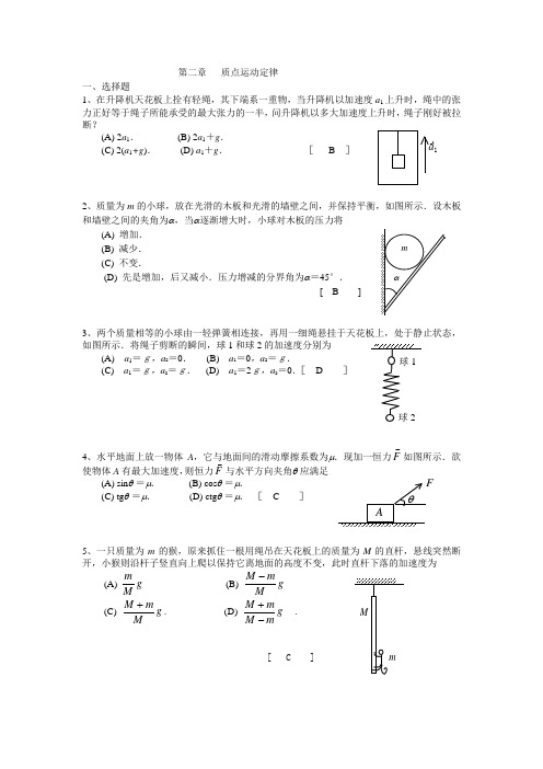 第02章--质点运动定律