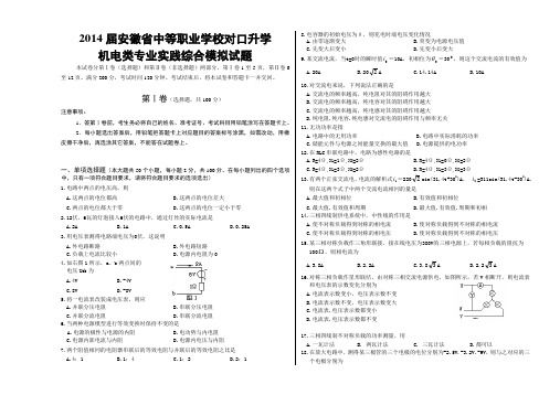 【安徽】中职对口升学机电类专业实践综合模拟试题