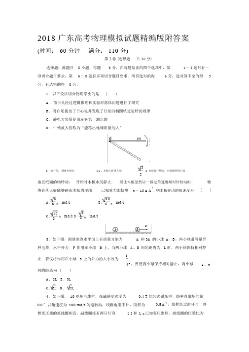 2018广东高考物理模拟试题精编版附答案