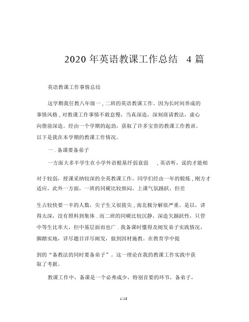 2020年英语教学工作总结4篇