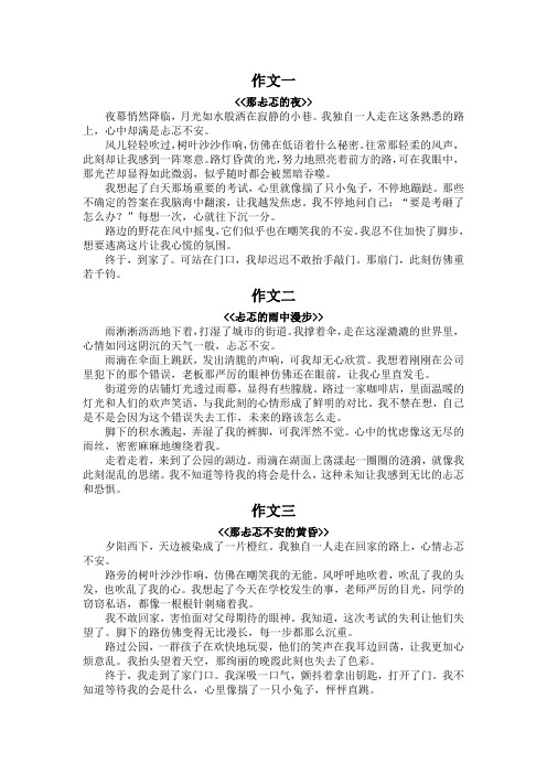 融情于景忐忑不安的作文400字