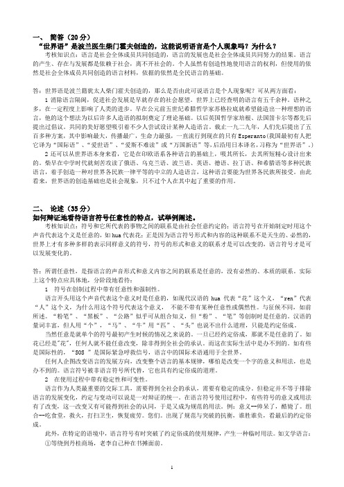 福师1108考试批次《语言学概论》复习题及参考答案