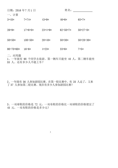 (完整版)2018年小学一年级数学暑假作业全套,推荐文档