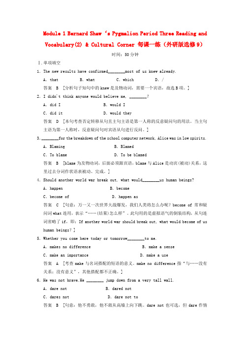 高中英语 Module 1 Bernard Shaw‘s Pygmalion Period Th