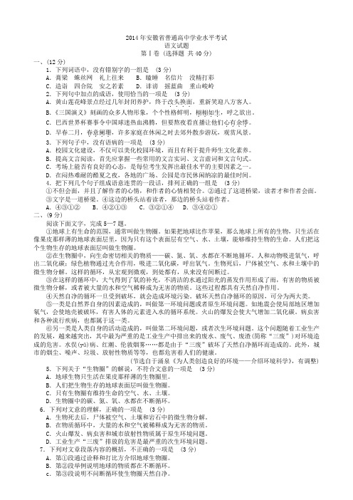 2014年安徽省普通高中学业水平考试语文试题
