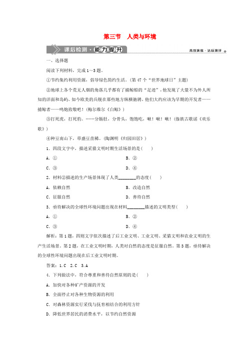 2019_2020学年高中地理第一章环境与环境问题第三节人类与环境课后检测能力提升湘教版选修6