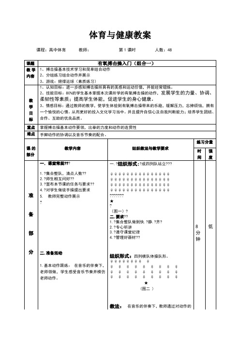 有氧搏击操教案