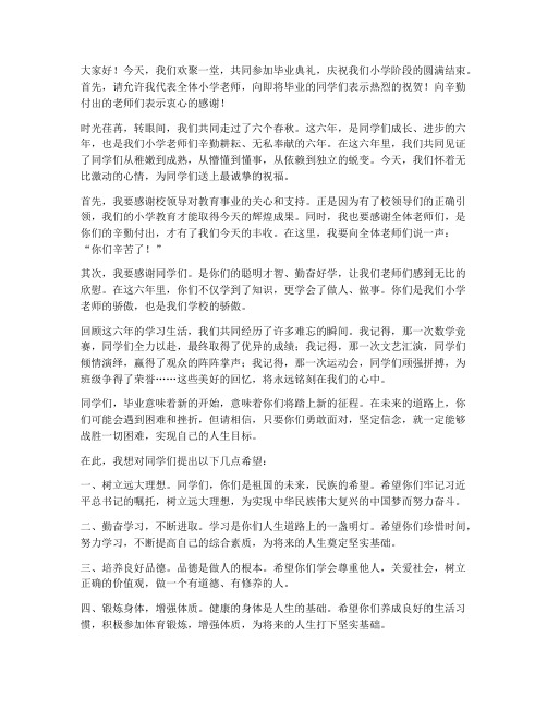 小学老师参加毕业典礼感言