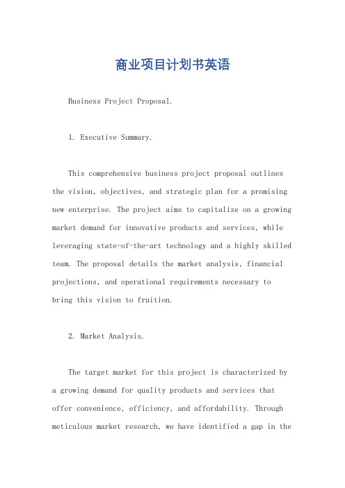 商业项目计划书英语