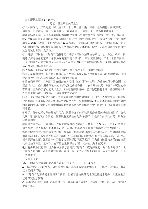 《鲸落,世上最壮美的重生》阅读练习及答案(2020年山东省烟台市中考题)