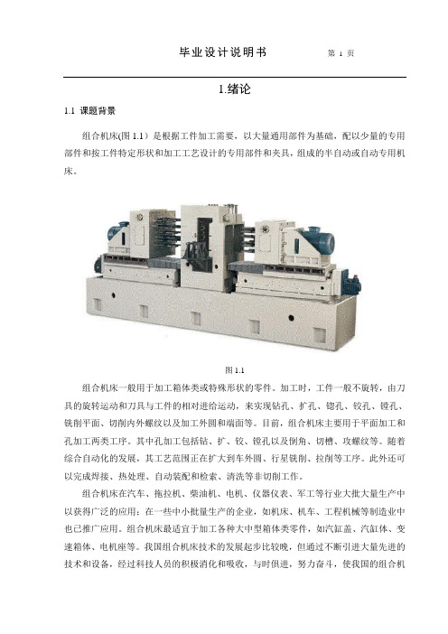 卧式双面28轴组合钻床右主轴箱设计