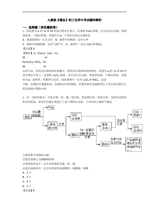 人教版【精品】初三化学中考试题和解析