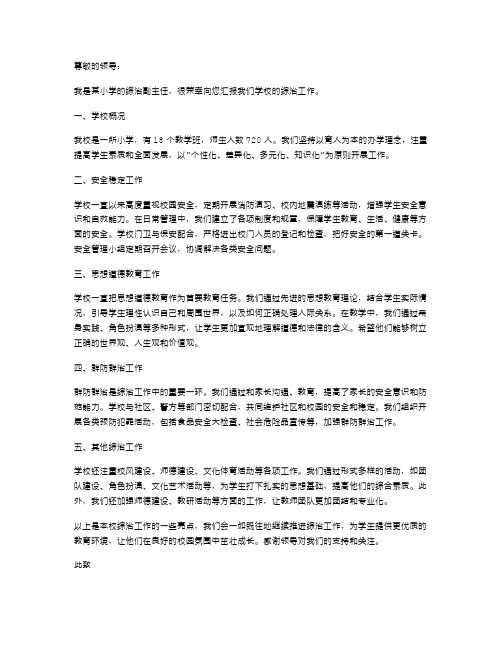 小学综治述职报告